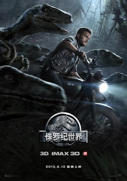 侏罗纪世界 电影海报