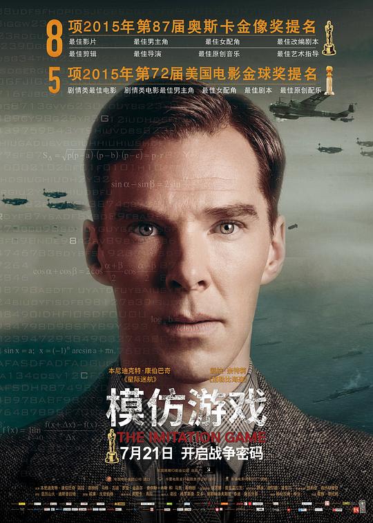 模仿游戏 电影海报