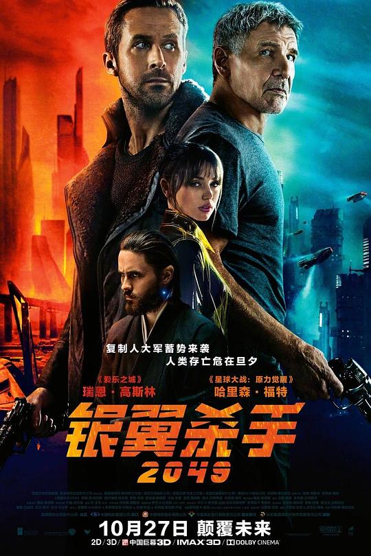 银翼杀手2049 电影海报