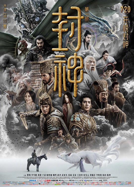 封神第一部:朝歌风云 电影海报
