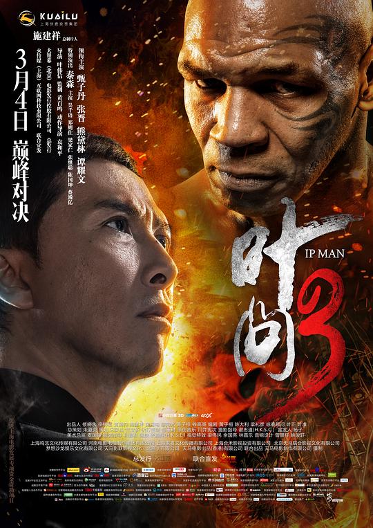 叶问3 电影海报