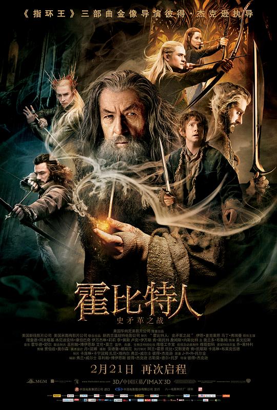霍比特人2:史矛革之战 电影海报