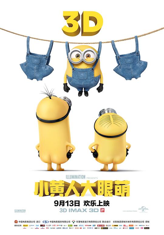 小黄人大眼萌 电影海报
