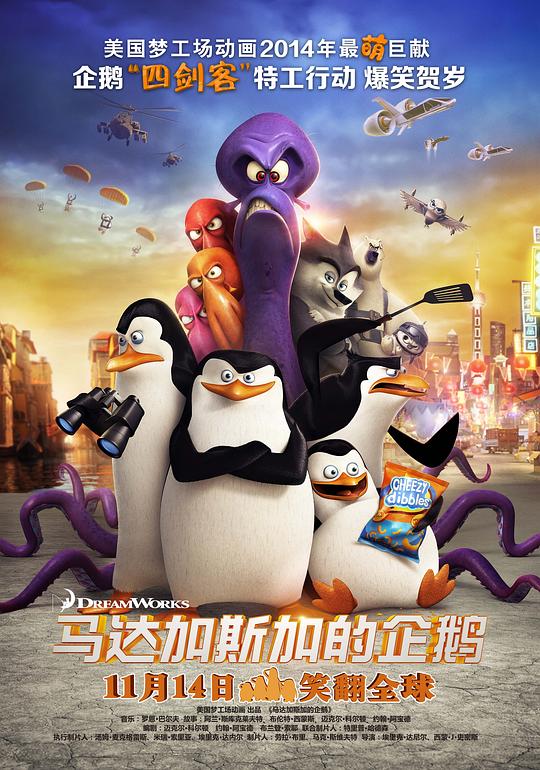 马达加斯加的企鹅 电影海报