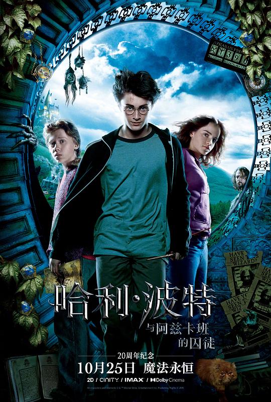 哈利·波特与阿兹卡班的囚徒 电影海报