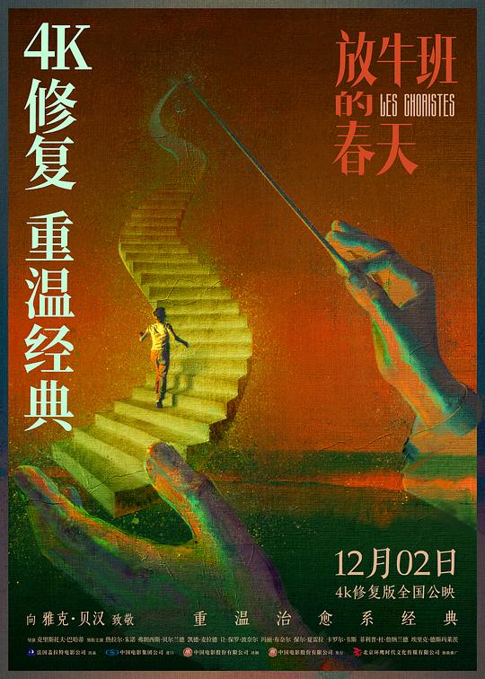 放牛班的春天 电影海报
