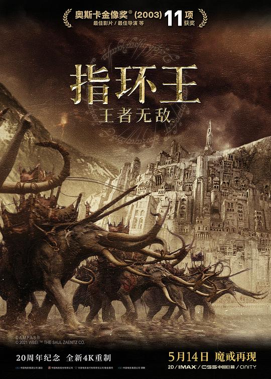 指环王3:王者无敌 电影海报