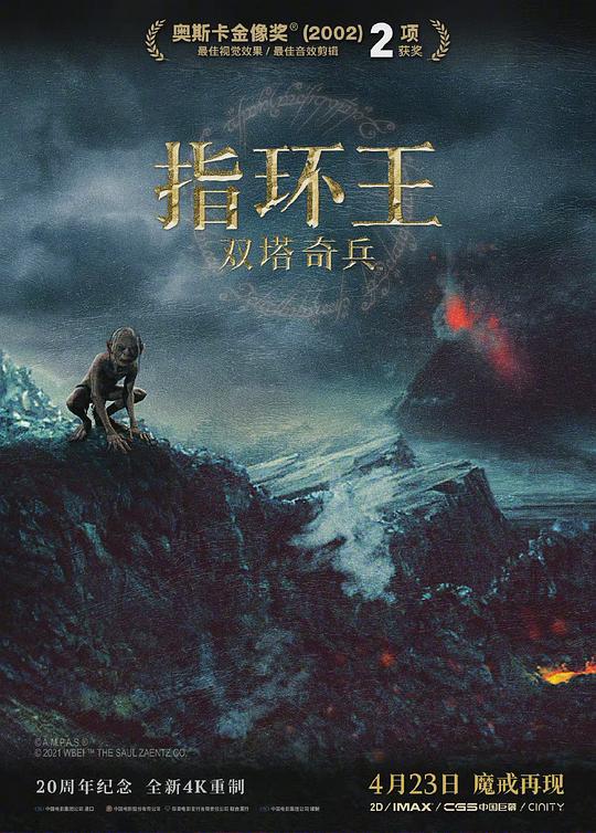 指环王2:双塔奇兵 电影海报