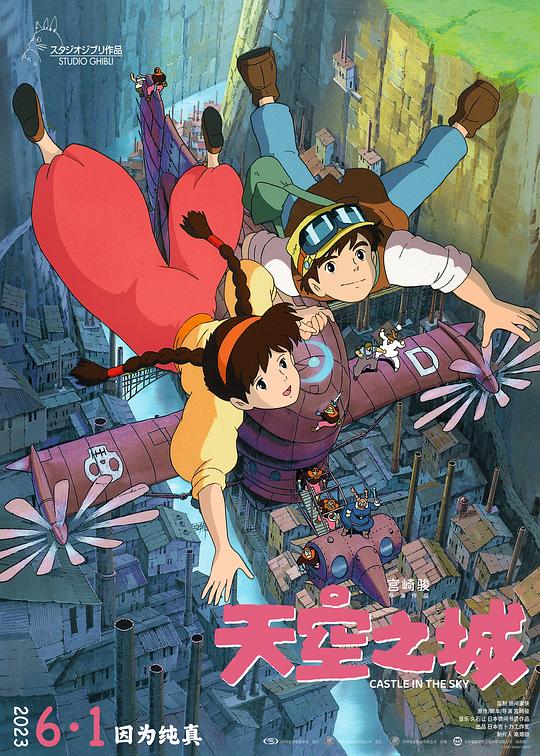 天空之城 电影海报
