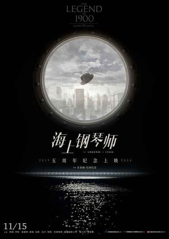 海上钢琴师 电影海报