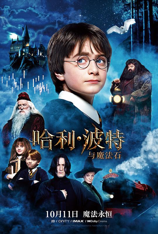 哈利·波特与魔法石 电影海报