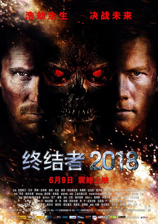 终结者2018 电影海报