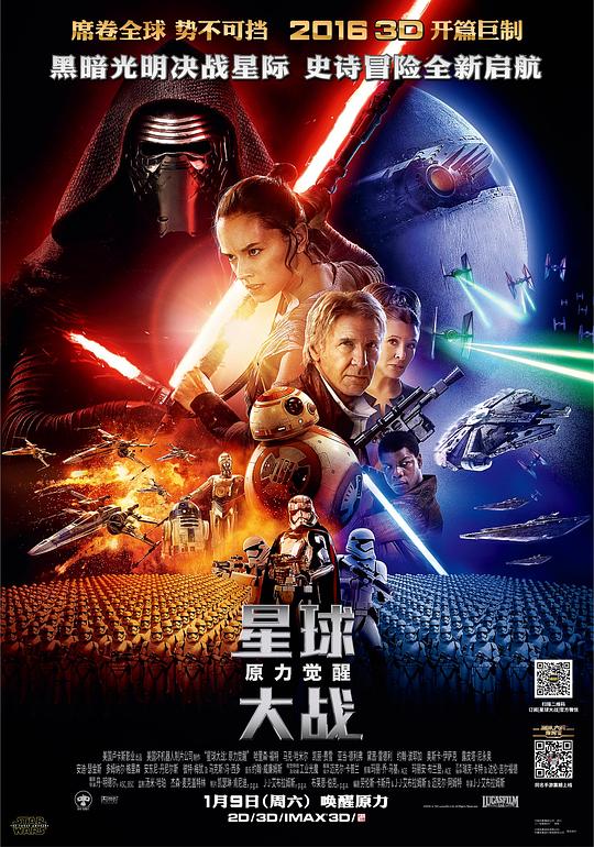 星球大战7:原力觉醒 电影海报