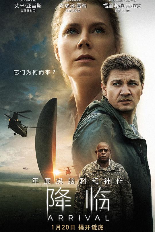 降临 电影海报