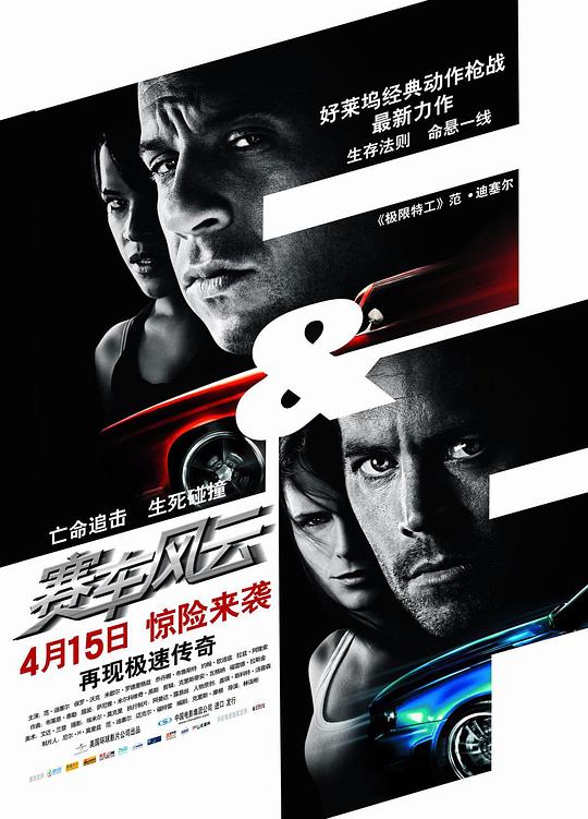 速度与激情4 电影海报
