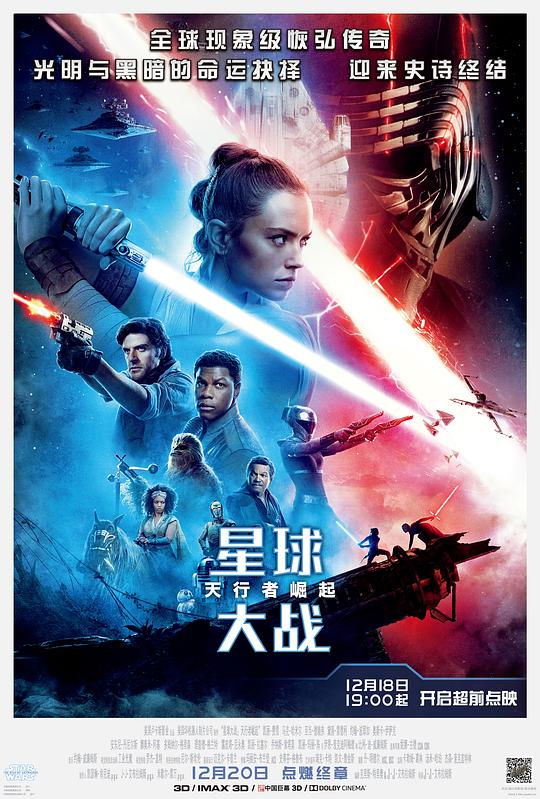 星球大战9:天行者崛起 电影海报