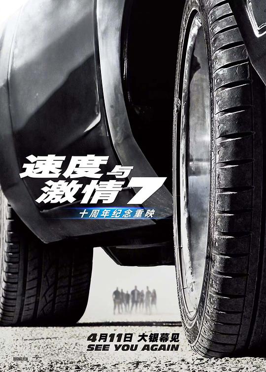 速度与激情7 电影海报