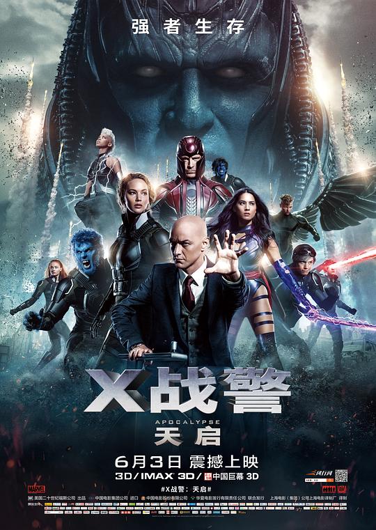 X战警:天启 电影海报