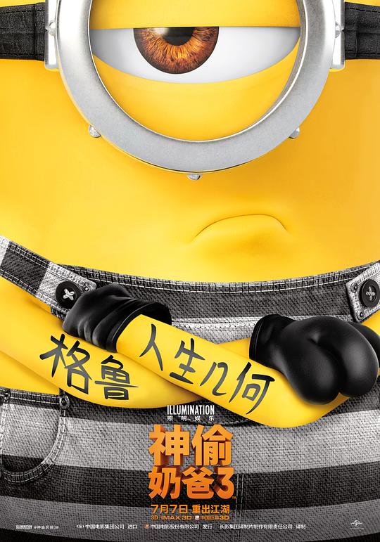 神偷奶爸3 电影海报
