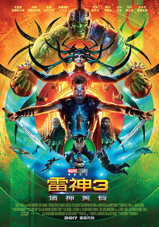 雷神3:诸神黄昏 电影海报