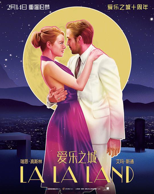 爱乐之城 电影海报