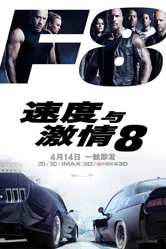 速度与激情8 电影海报