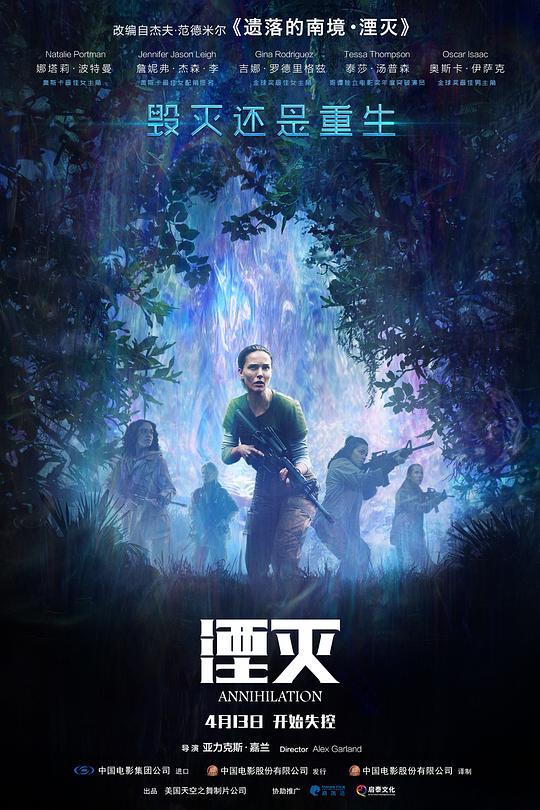 湮灭 电影海报