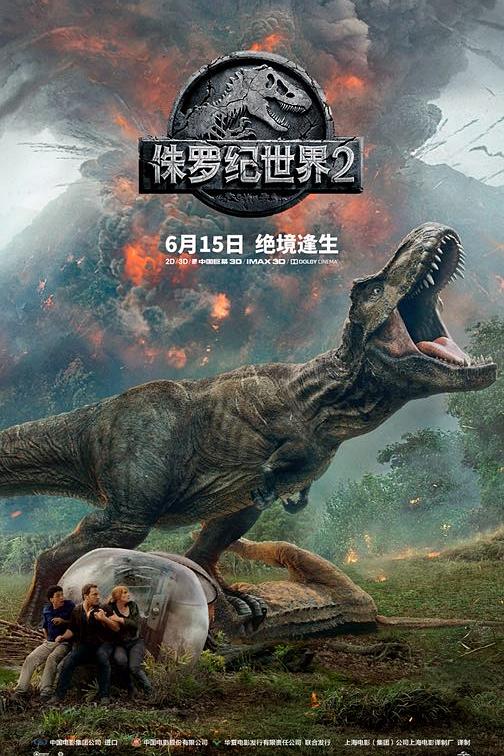 侏罗纪世界2 电影海报
