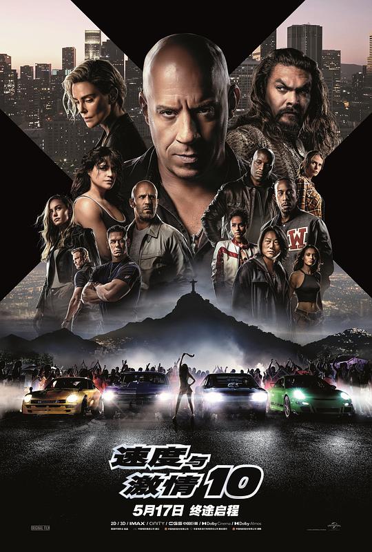 速度与激情10 电影海报