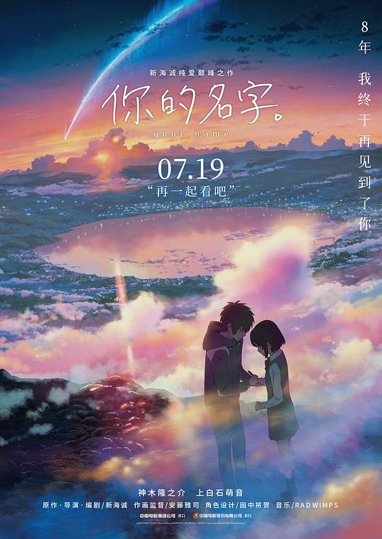 你的名字。 电影海报