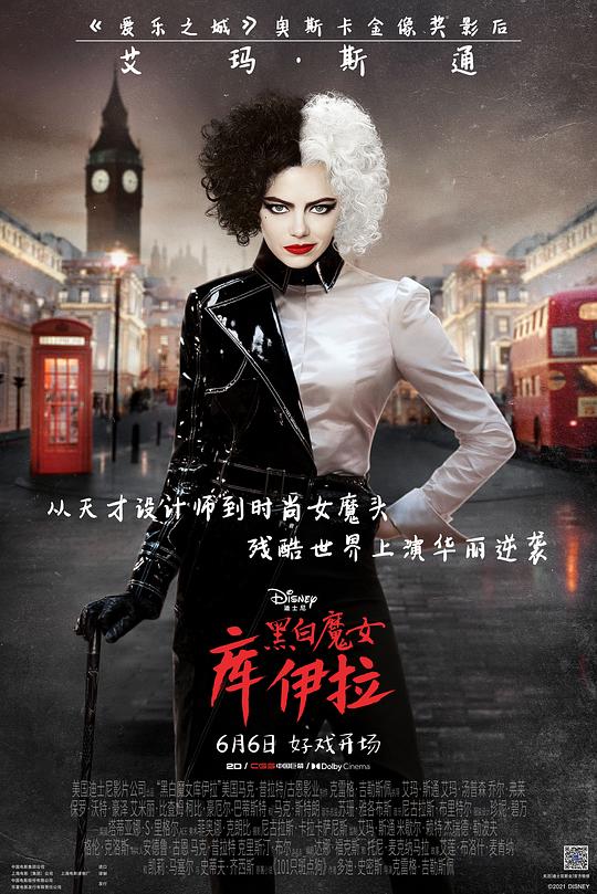黑白魔女库伊拉 电影海报