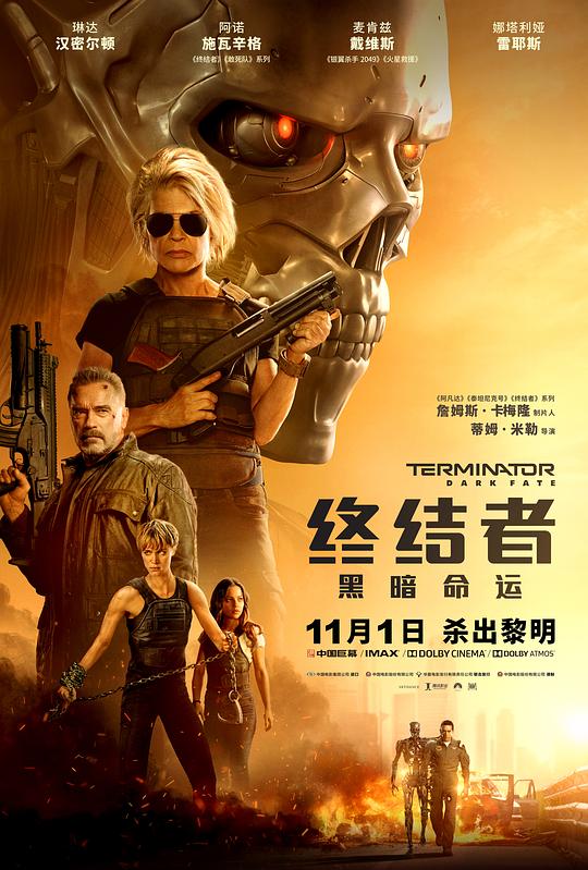 终结者:黑暗命运 电影海报