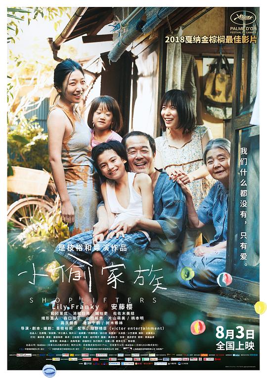 小偷家族 电影海报