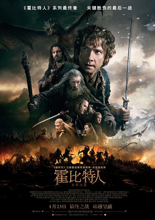 霍比特人3:五军之战 电影海报