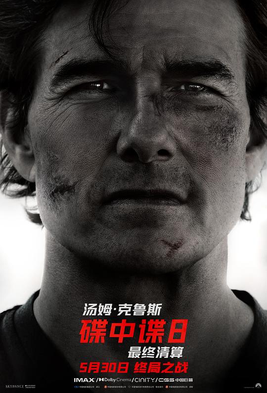 碟中谍8:最终清算 电影海报