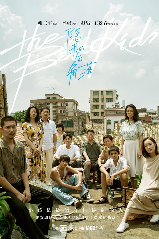 隐秘的角落 剧集海报