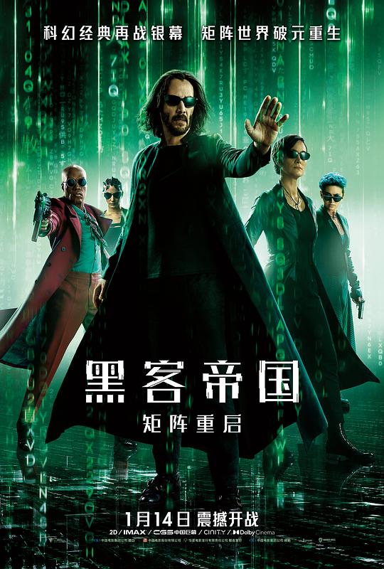 黑客帝国:矩阵重启 电影海报