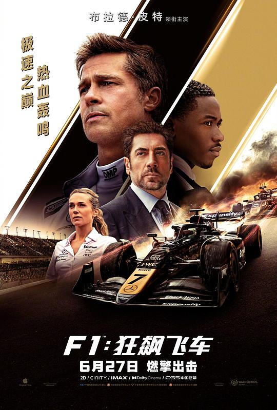 F1:狂飙飞车 电影海报