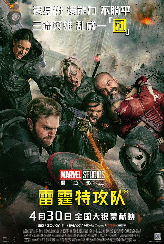 雷霆特攻队* 电影海报