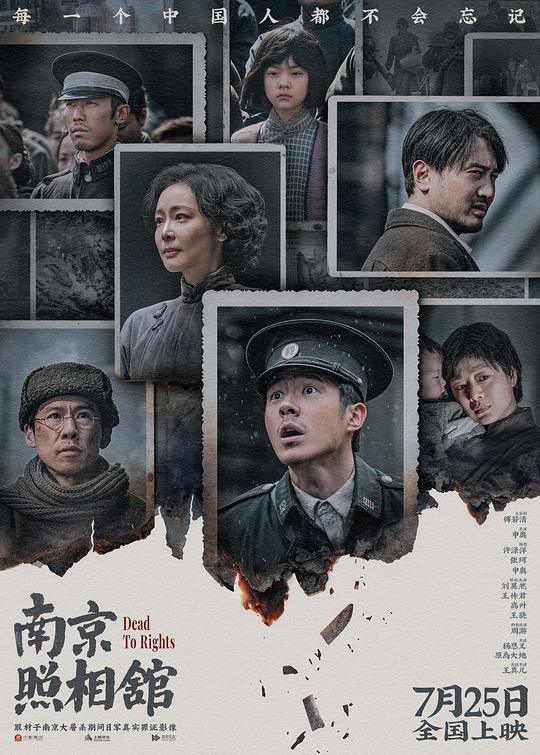 南京照相馆 电影海报