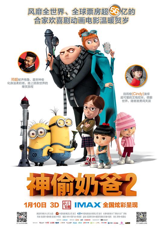 神偷奶爸2 电影海报