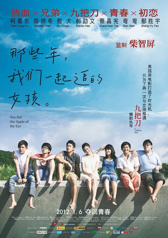 那些年,我们一起追的女孩 电影海报