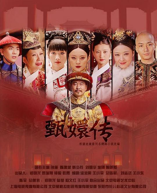 后宫·甄嬛传 剧集海报