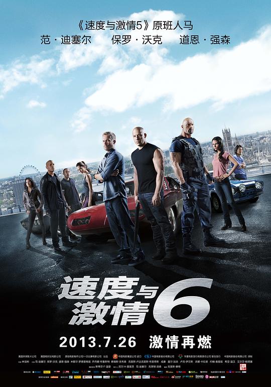速度与激情6 电影海报