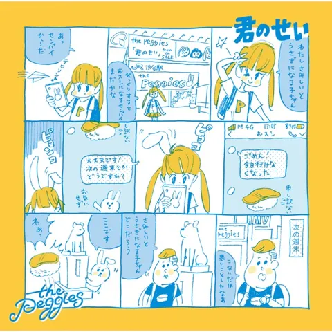 君のせい 专辑封面